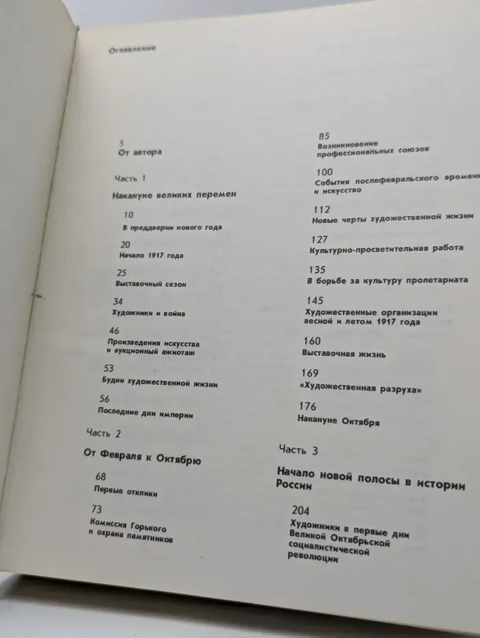Художественная жизнь Москвы и Петрограда в 1917 году