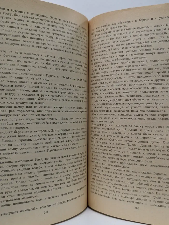 Плутония. Земля Санникова. Путешествия в прошлое и будущее