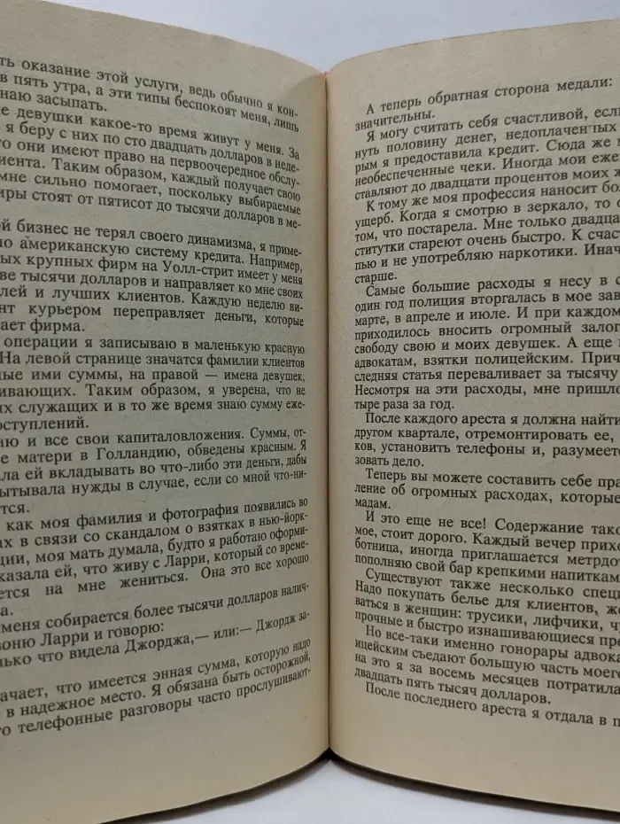 Бестселлеры мира. Мадам
