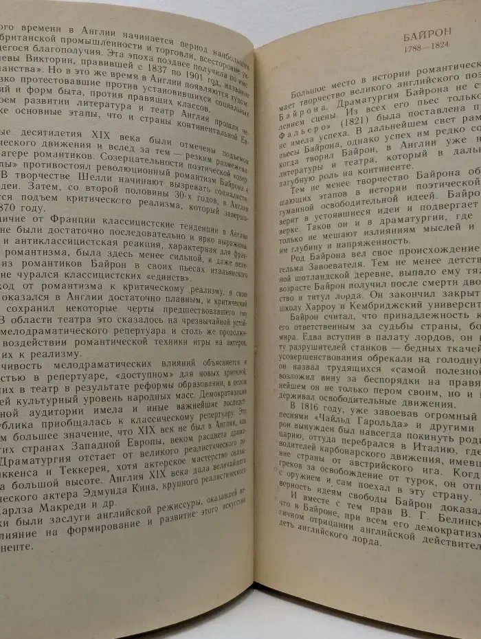 История зарубежного театра. Часть 2