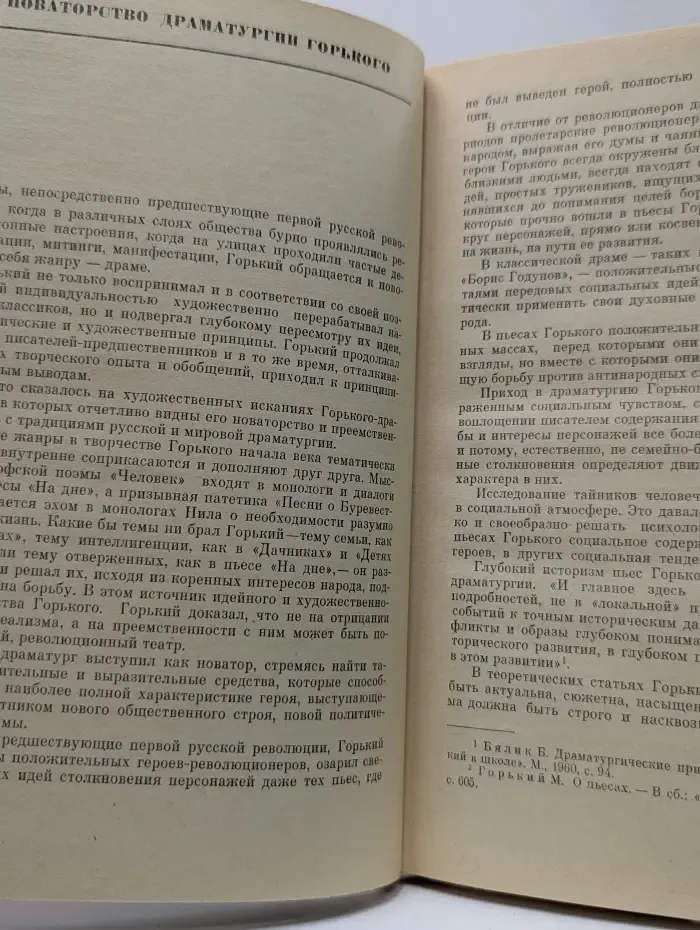 А. М. Горький. Пособие для учащихся