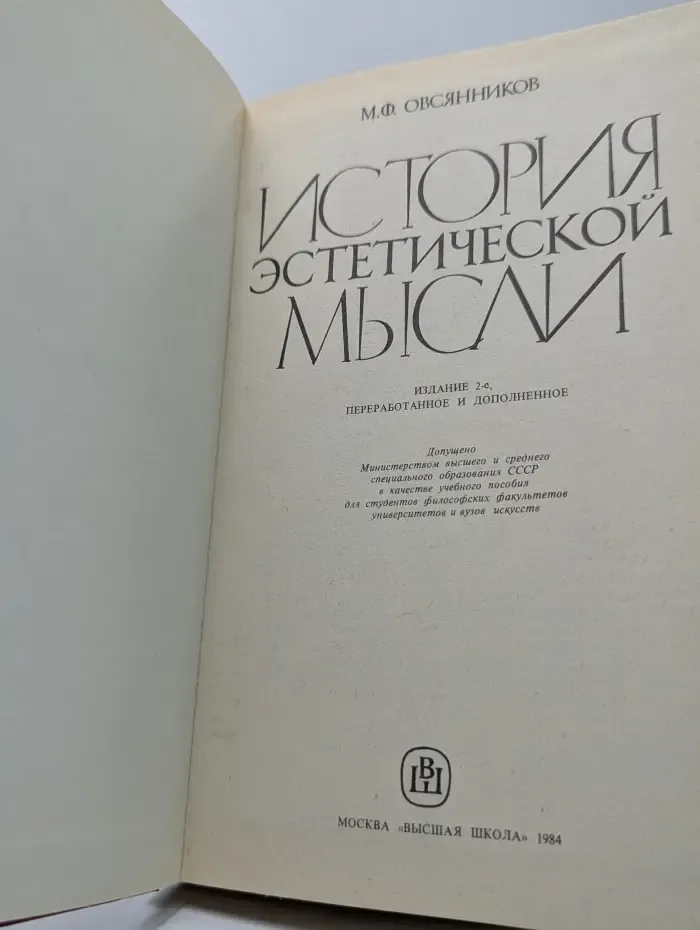 История эстетической мысли