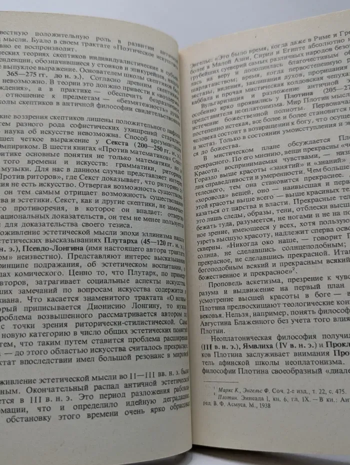 История эстетической мысли
