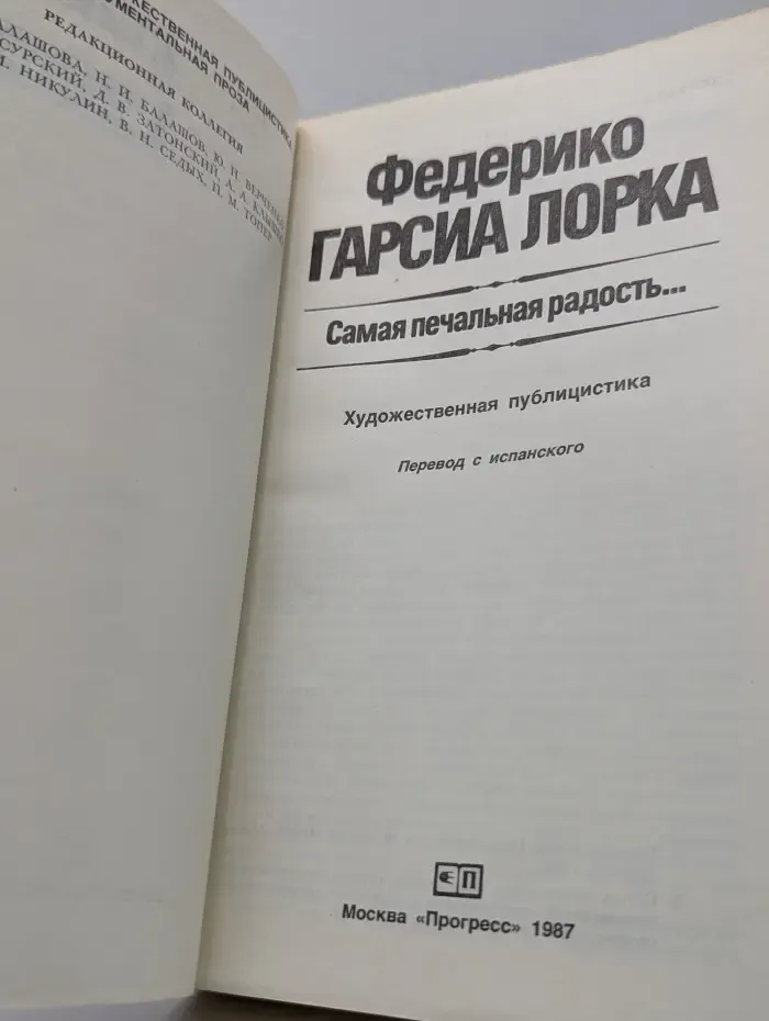 Самая печальная радость