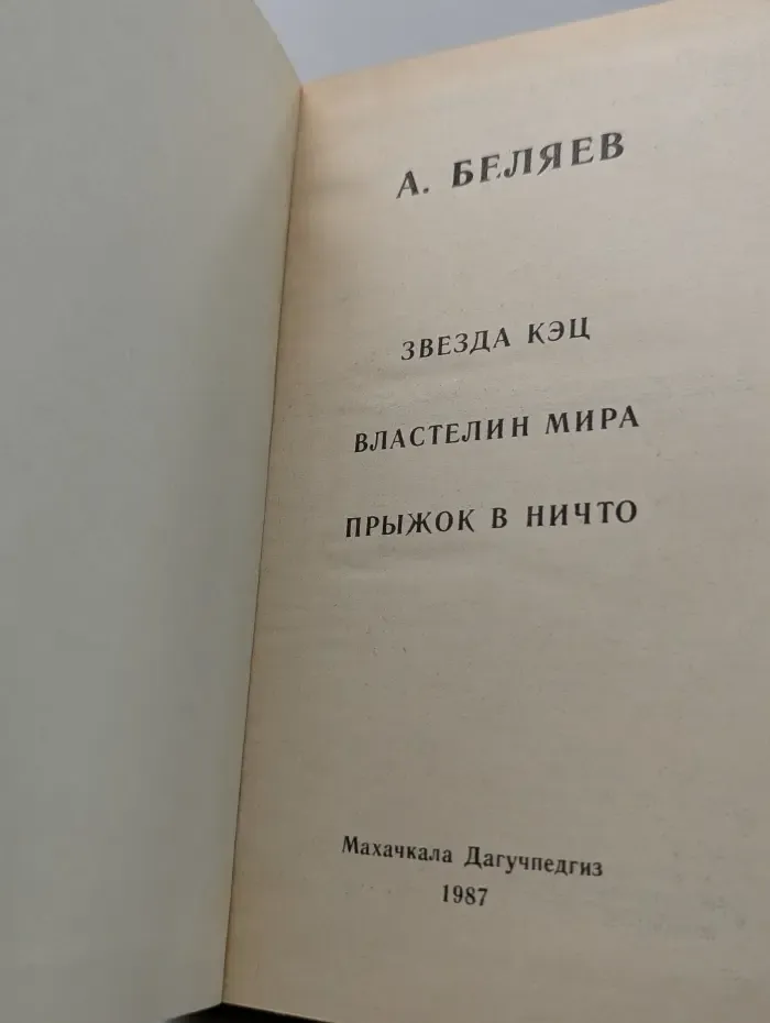Звезда Кэц