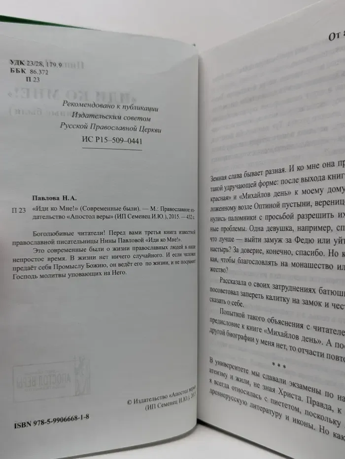 Иди ко Мне! Современные были