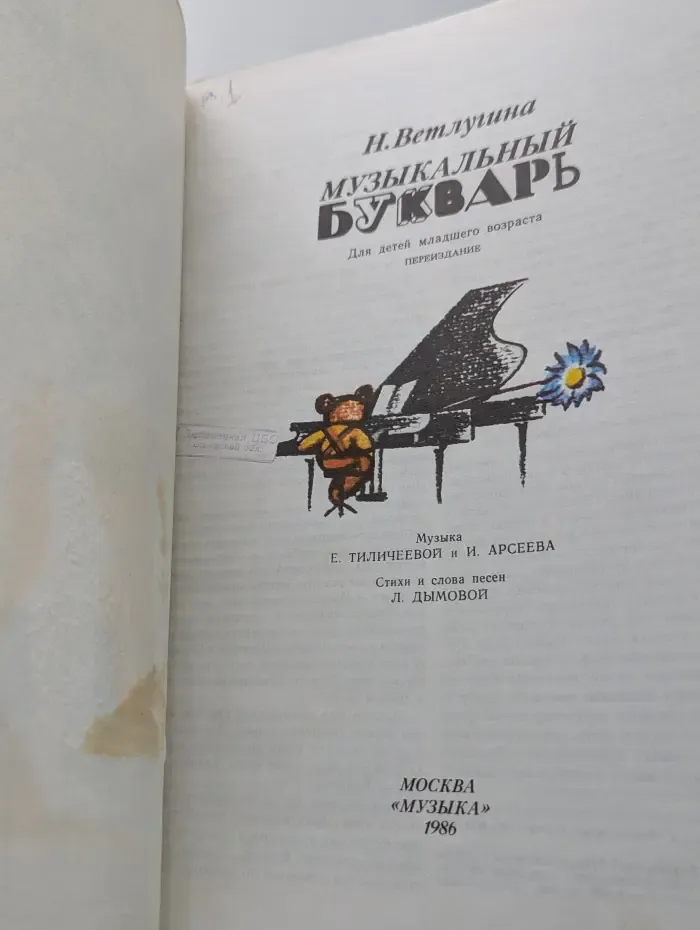 Музыкальный словарь