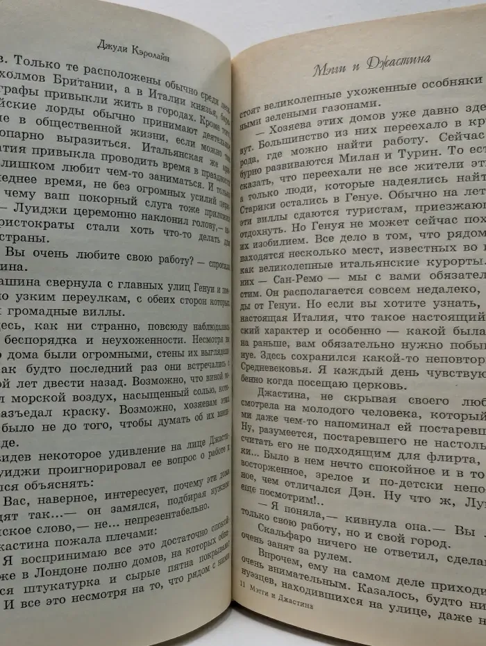 Мэгги и Джастина