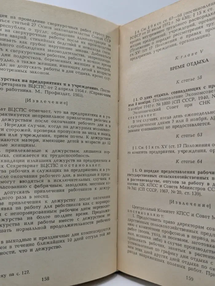 Кодекс законов о труде РСФСР