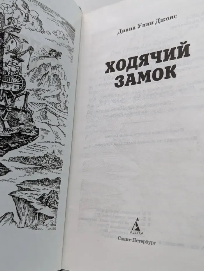 Ходячий замок