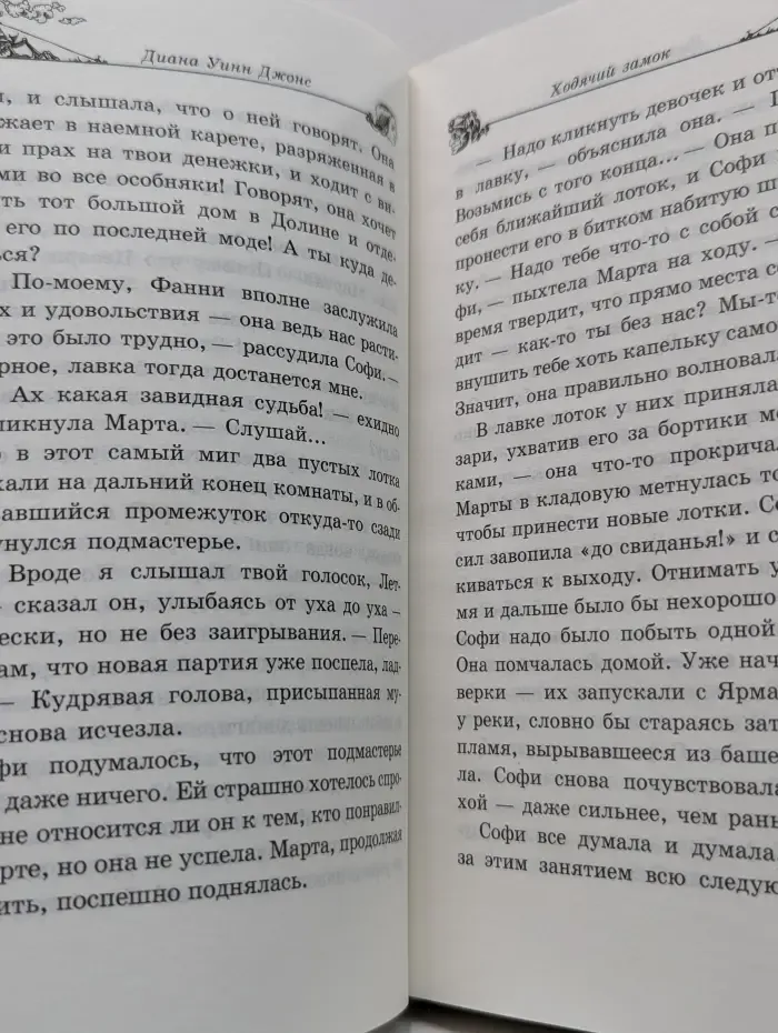 Ходячий замок