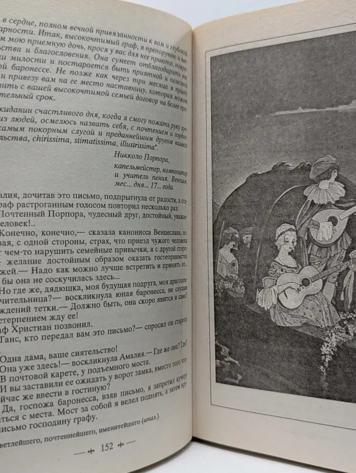 Зарубежная классика. Консуэло