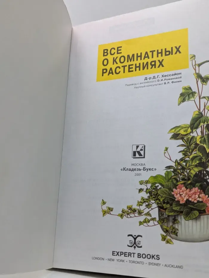 Все о комнатных растениях