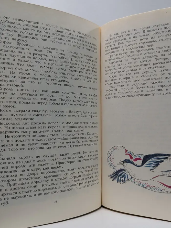 Волшебный короб. Финские народные сказки