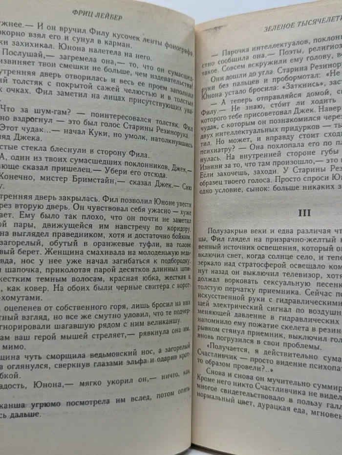 Фриц Лейбер. Избранное. В 3 томах. Том 3