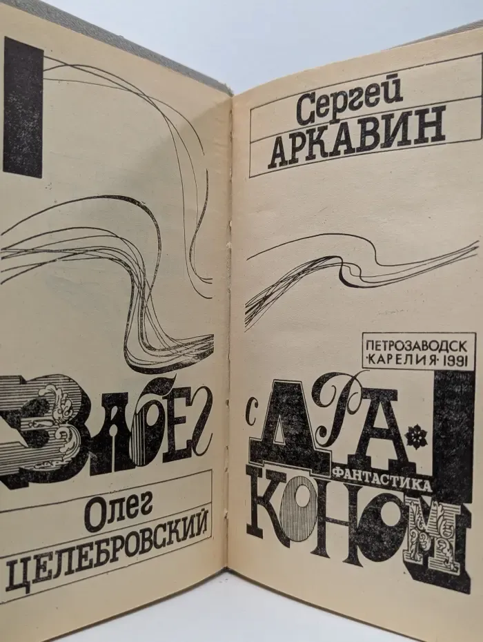 Забег с драконом
