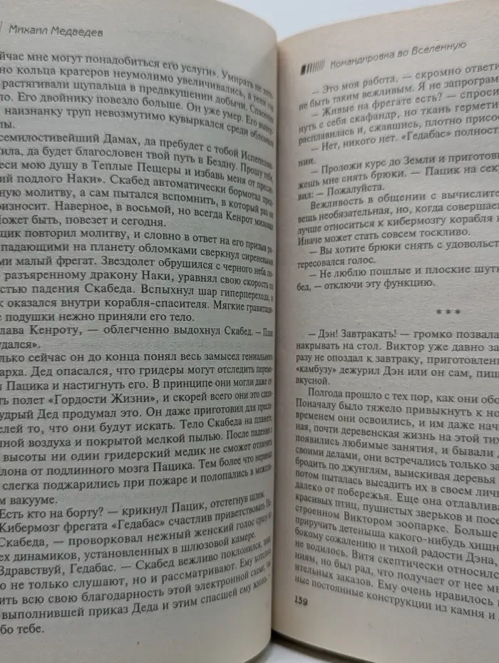Командировка во Вселенную