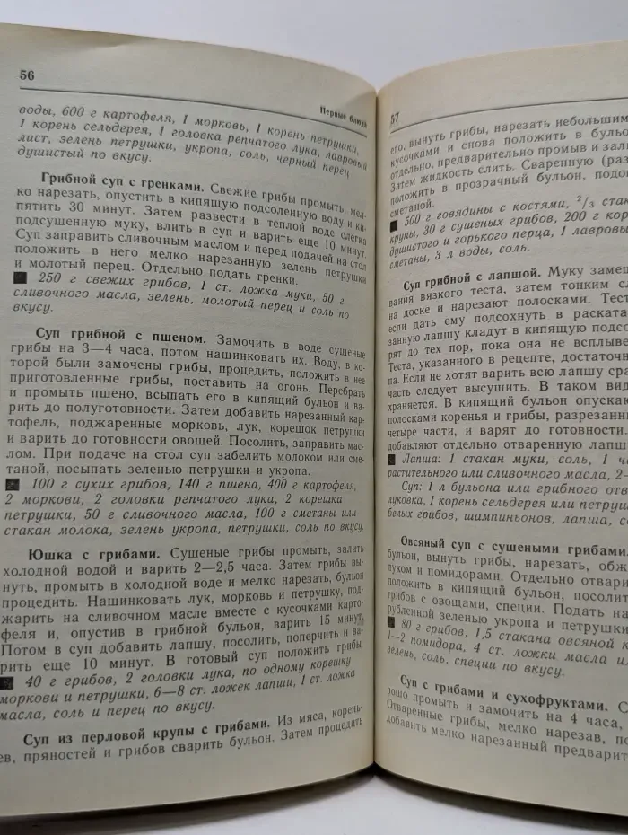 Грибная кухня