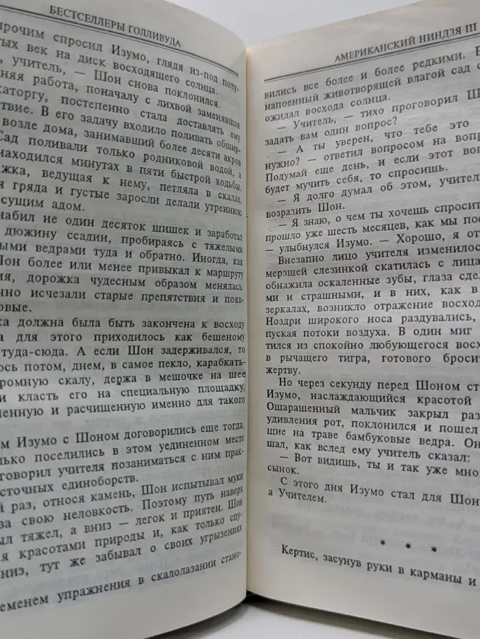 Бестселлеры Голливуда. Американский ниндзя. В 2 книгах. Книга 2. Часть 3-5
