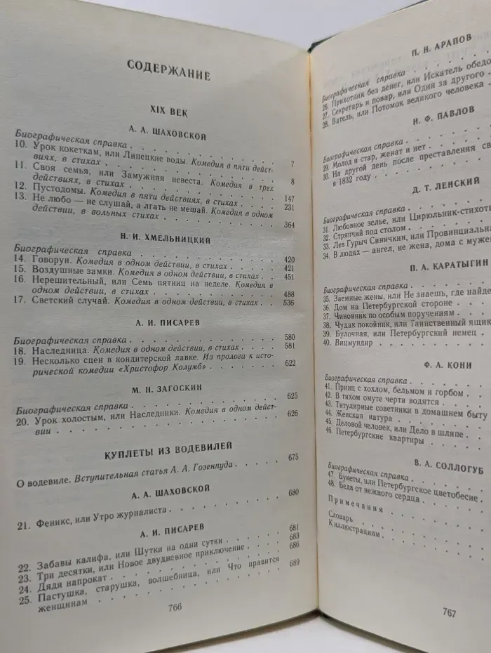 Библиотека поэта. Большая серия. Стихотворная комедия. В 2 томах. Том 2