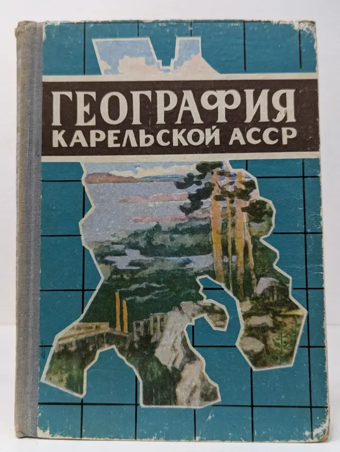 География Карельской АССР