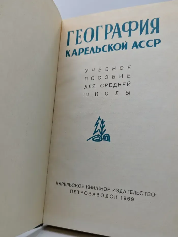 География Карельской АССР