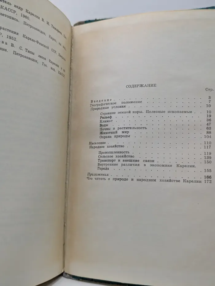 География Карельской АССР