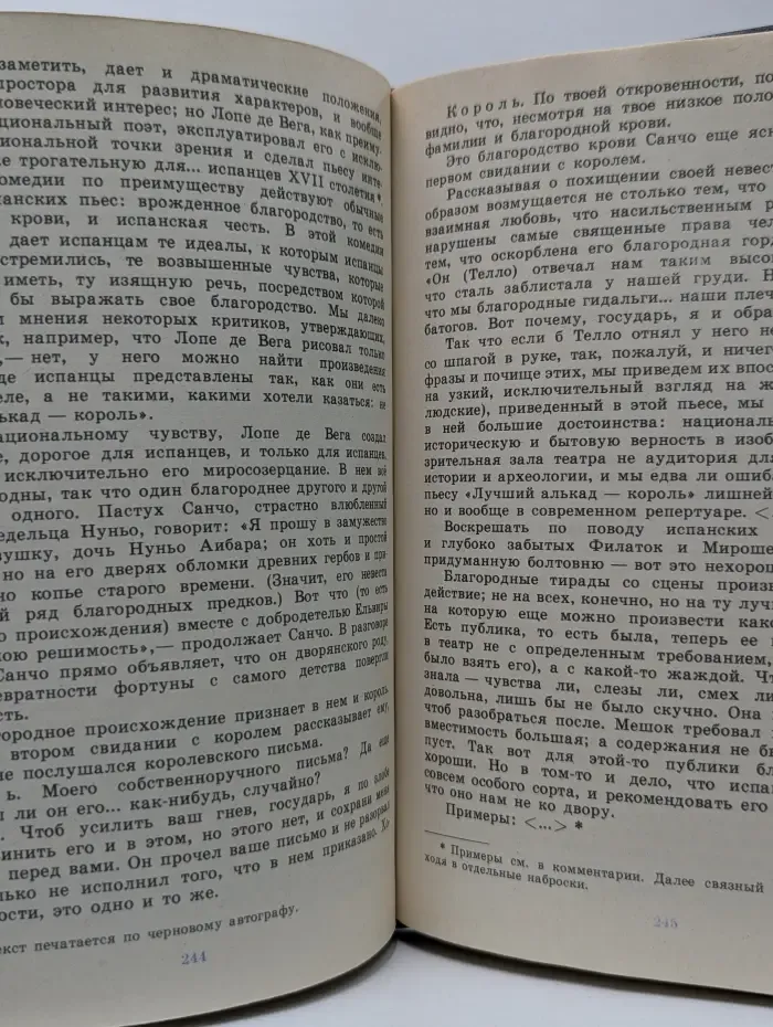 Из литературного наследия. А. Островский. О литературе и театре