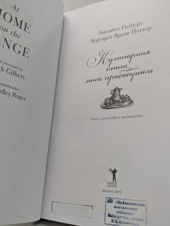 Кулинарная книга моей прабабушки