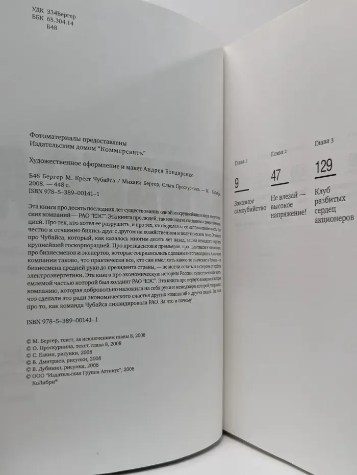 Крест Чубайса