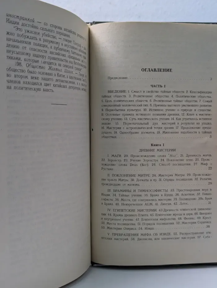 Тайные общества всех веков и всех стран