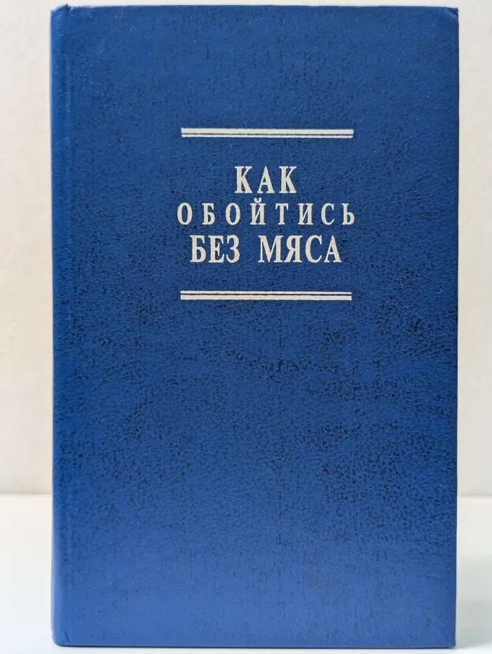 Как обойтись без мяса