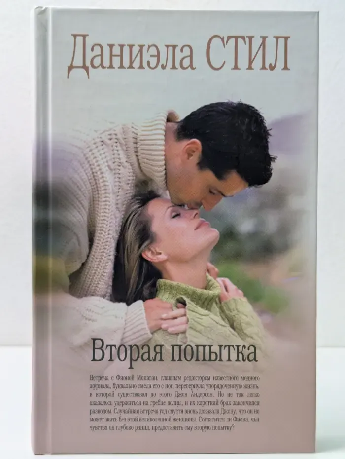 Вторая попытка
