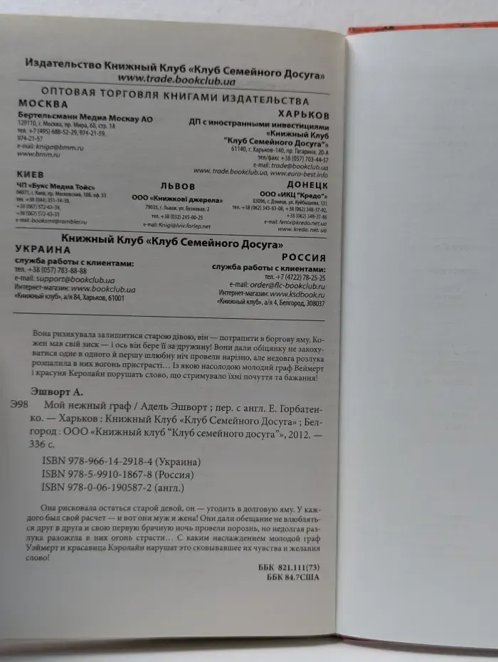 Мой нежный граф