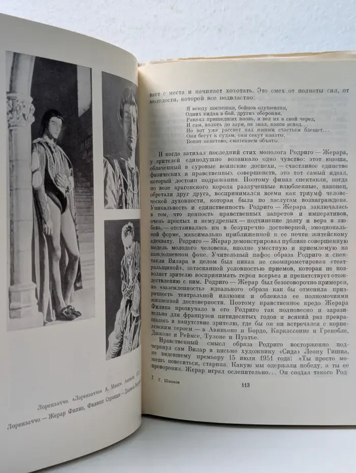 Жизнь в искусстве. Жерар Филип