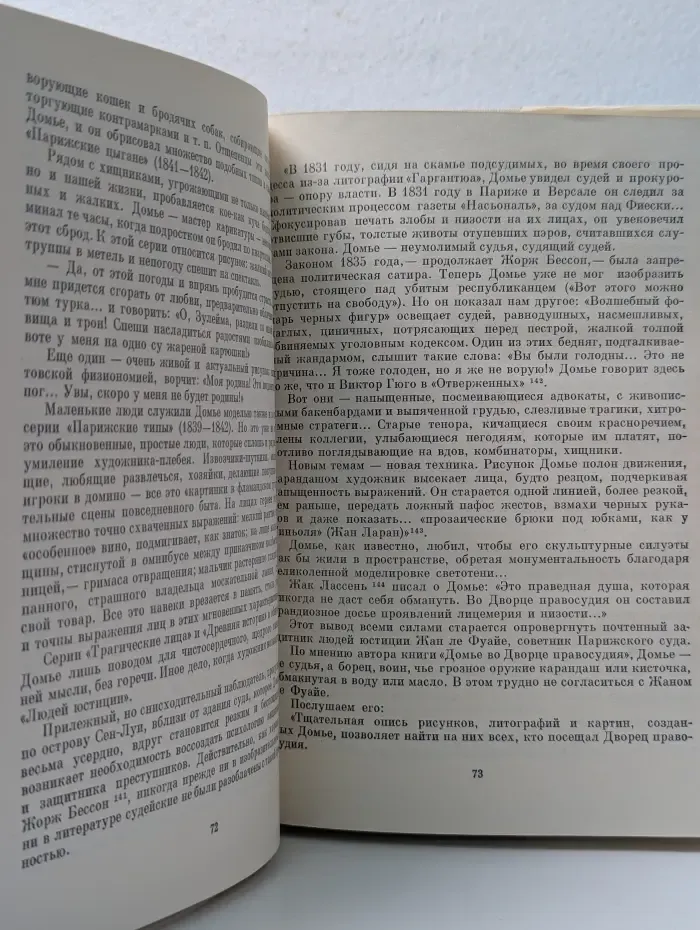 Жизнь в искусстве. Оноре Домье