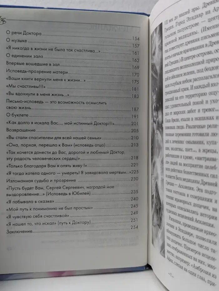 Книга, которая лечит. Счастливая книга