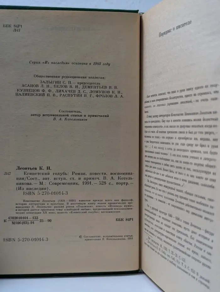 Из наследия. Египетский голубь. Роман, повести, воспоминания