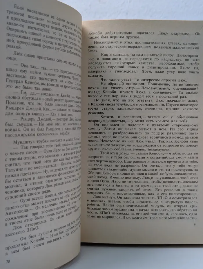 Звездные войны