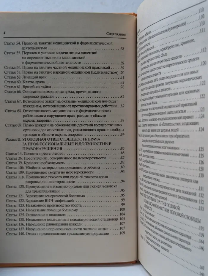 Правовая ответственность медицинских работников