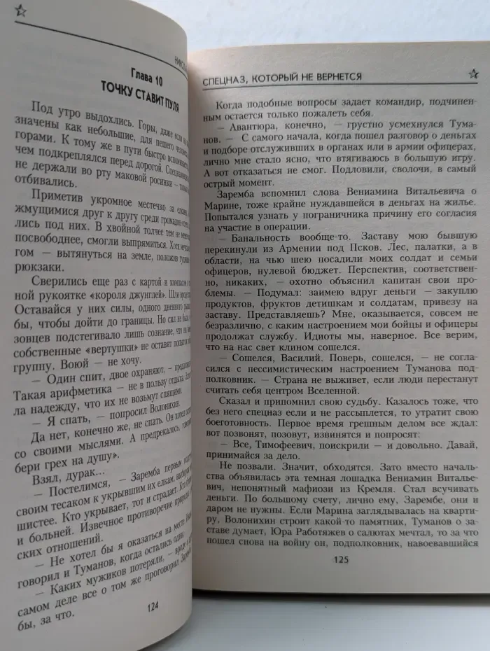 Военные приключения. Спецназ, который не вернется