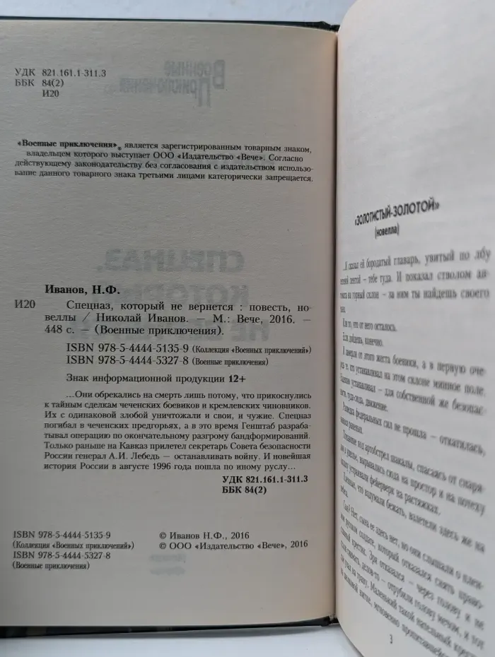 Военные приключения. Спецназ, который не вернется