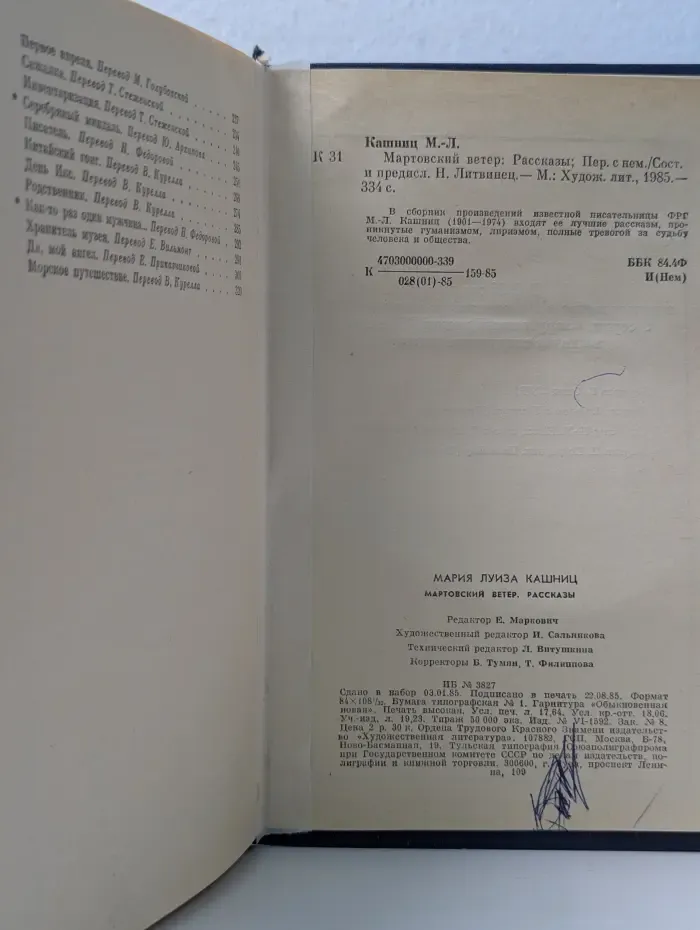 Мартовский ветер