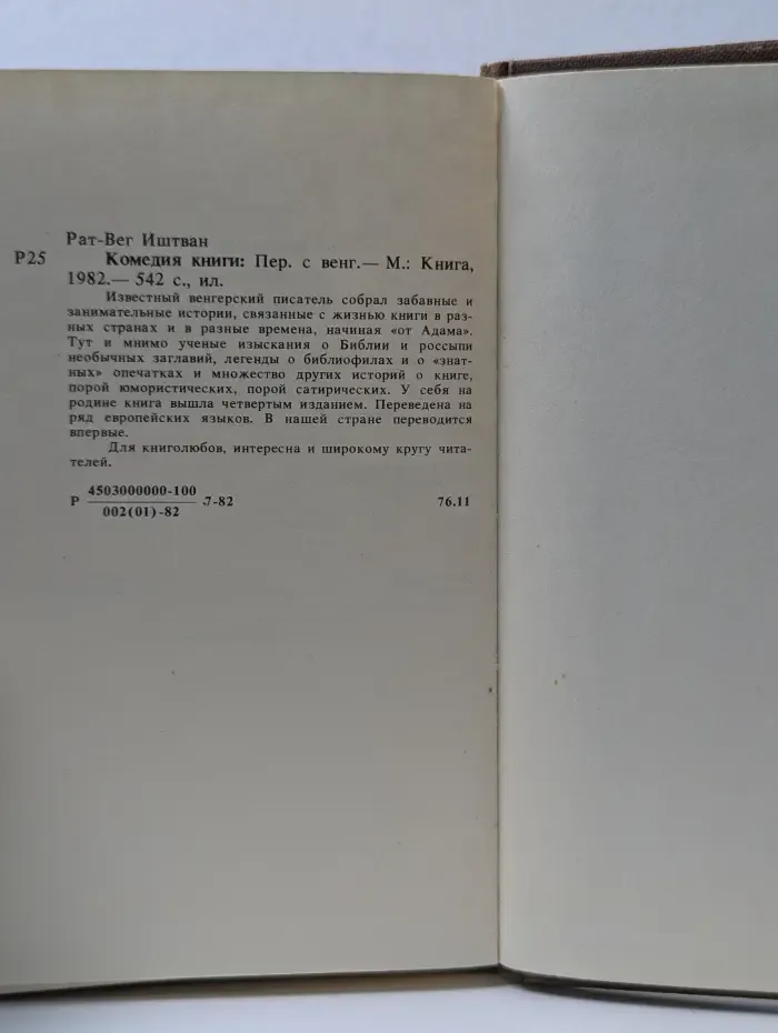 Комедия книги