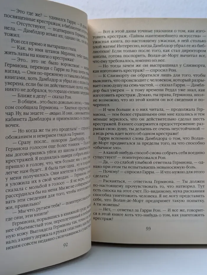 Гарри Поттер и Дары Смерти