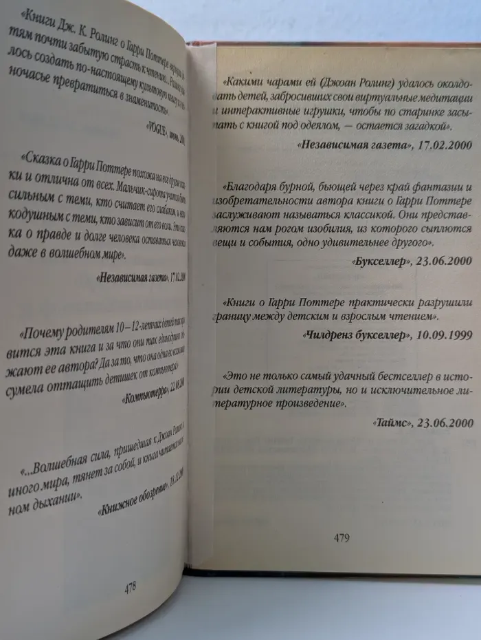 Гарри Поттер и Тайная Комната