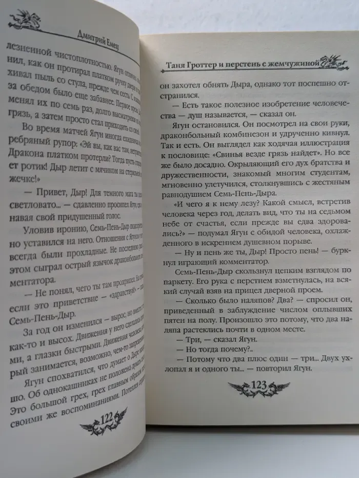 Таня Гроттер. Таня Гроттер и перстень с жемчужиной