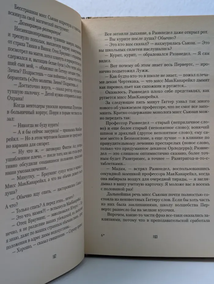 Порри Гаттер и Каменный Философ