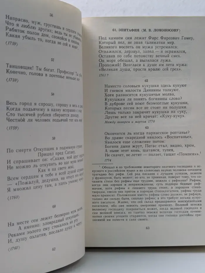 Библиотека поэта. Большая серия. Русская эпиграмма