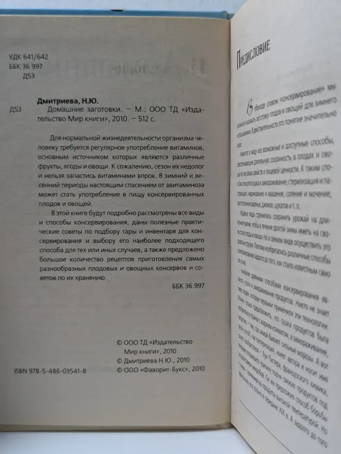Домашние заготовки